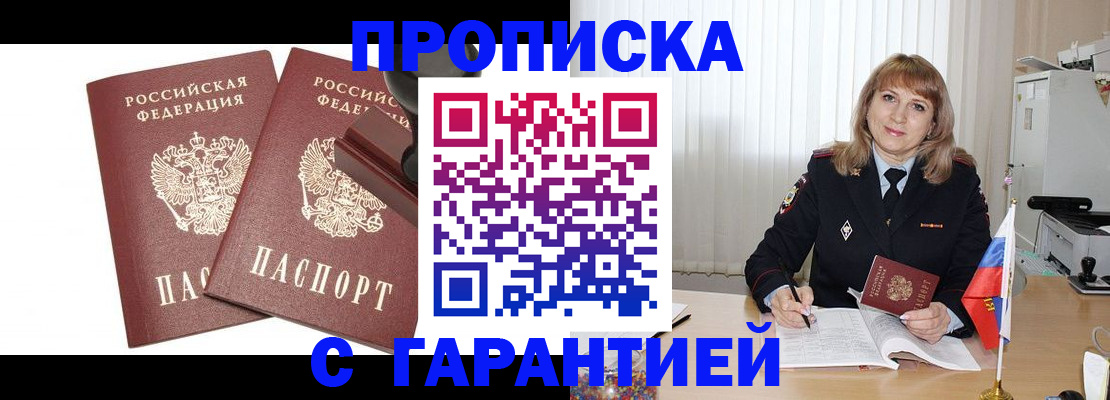 прописка поиск в Лесозаводске