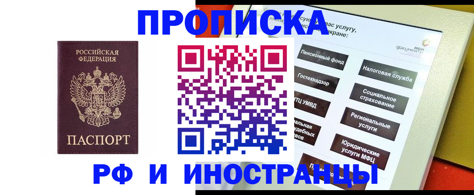 временная регистрация для всех в Лесозаводске
