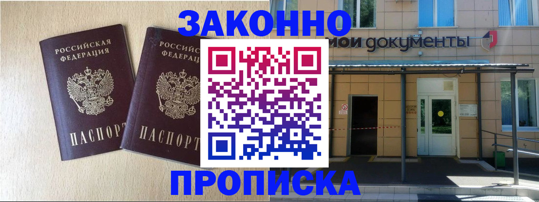 временная регистрация в квартире в Лесозаводске
